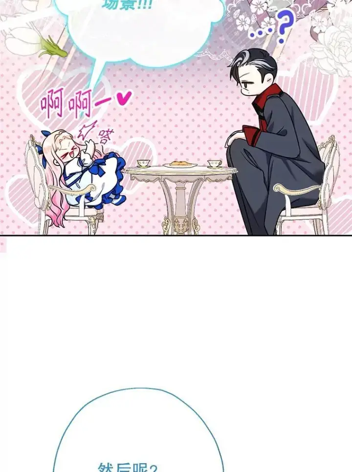 漫画《代币女孩勇闯奇幻世界》52.昔日的爱情故事第103张图