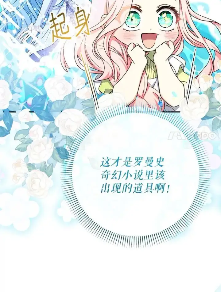 漫画《代币女孩勇闯奇幻世界》52.昔日的爱情故事第11张图