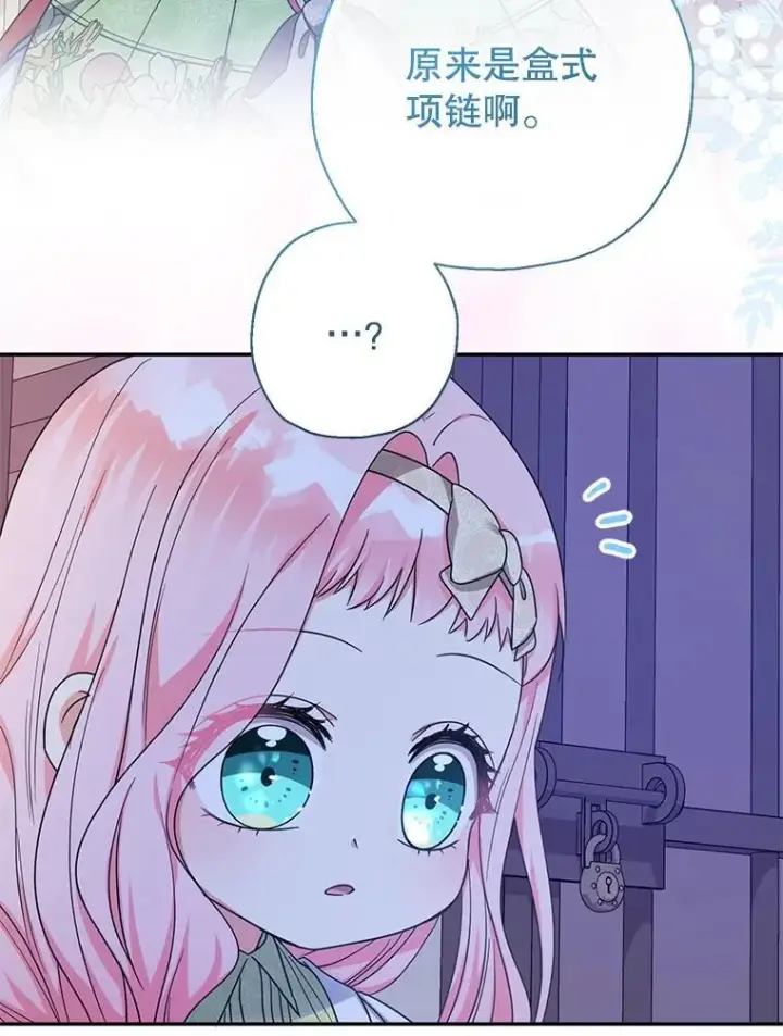 漫画《代币女孩勇闯奇幻世界》52.昔日的爱情故事第16张图