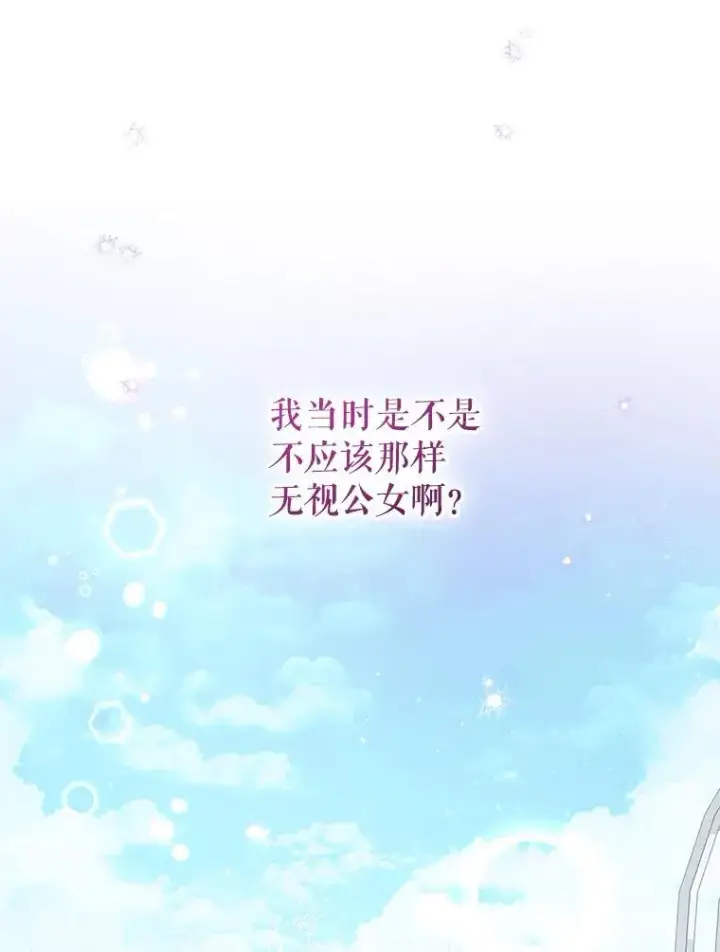 漫画《代币女孩勇闯奇幻世界》52.昔日的爱情故事第48张图