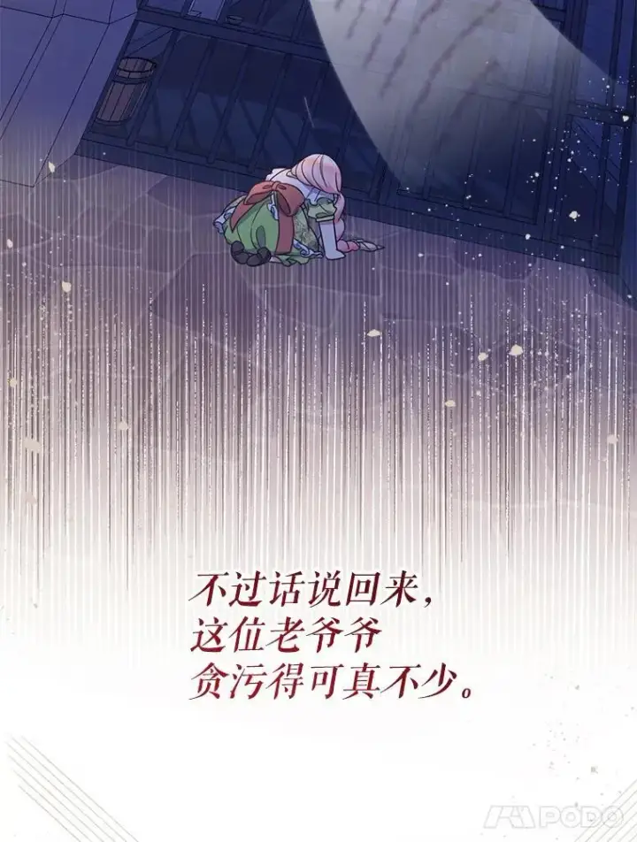 漫画《代币女孩勇闯奇幻世界》52.昔日的爱情故事第5张图
