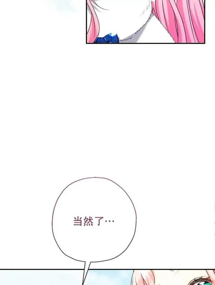 漫画《代币女孩勇闯奇幻世界》52.昔日的爱情故事第59张图
