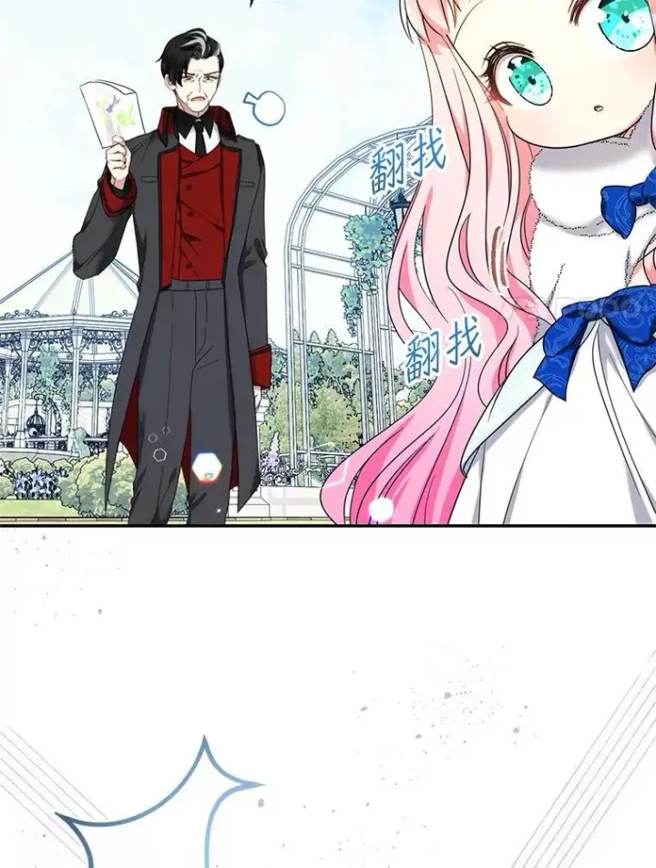 漫画《代币女孩勇闯奇幻世界》52.昔日的爱情故事第60张图