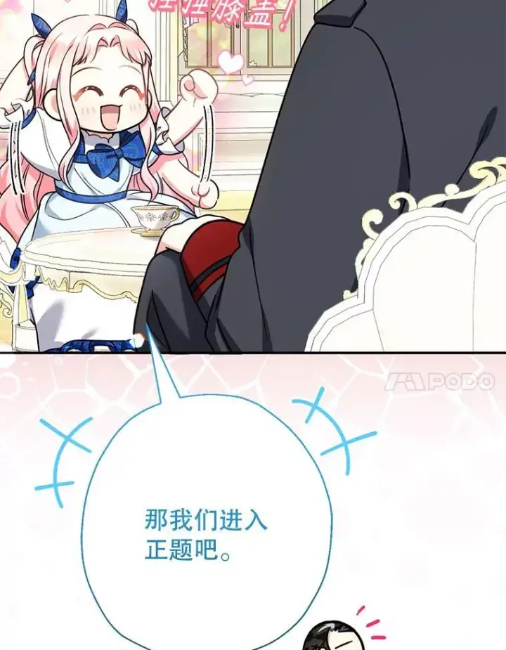 漫画《代币女孩勇闯奇幻世界》52.昔日的爱情故事第84张图
