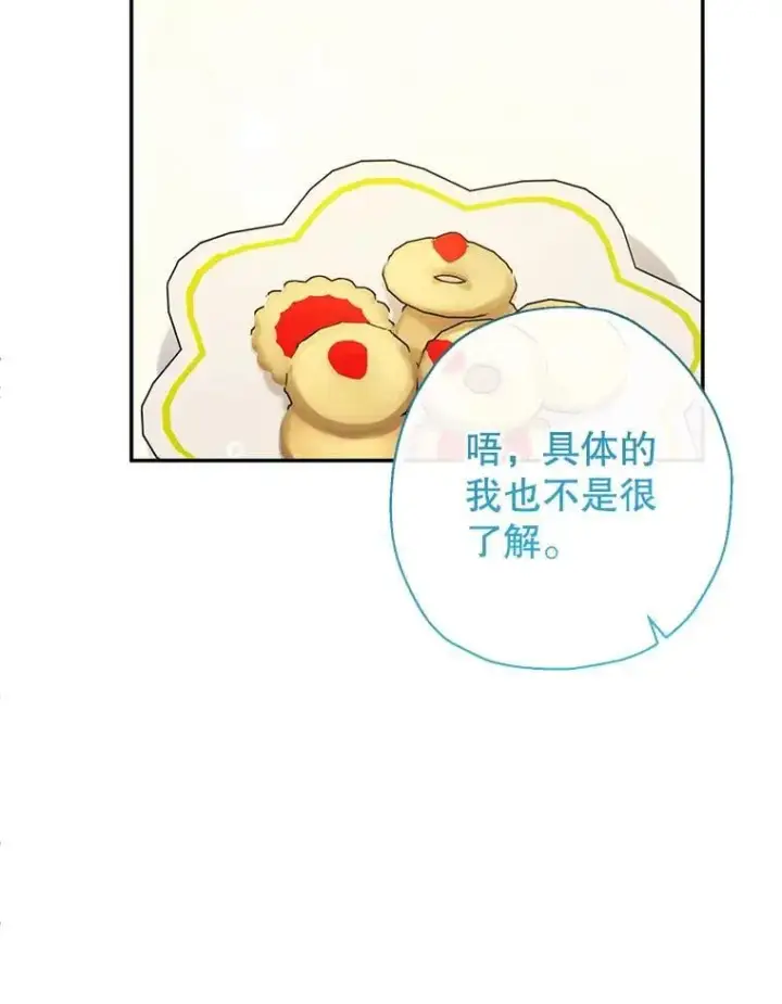 漫画《代币女孩勇闯奇幻世界》52.昔日的爱情故事第93张图
