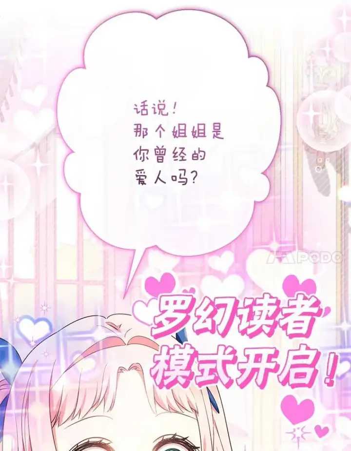 漫画《代币女孩勇闯奇幻世界》52.昔日的爱情故事第94张图