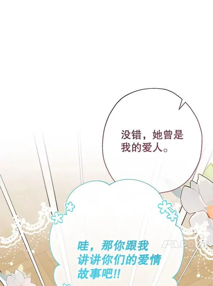 漫画《代币女孩勇闯奇幻世界》52.昔日的爱情故事第97张图
