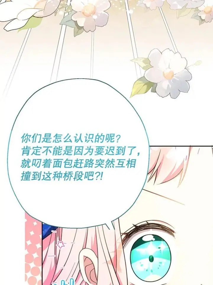 漫画《代币女孩勇闯奇幻世界》52.昔日的爱情故事第99张图