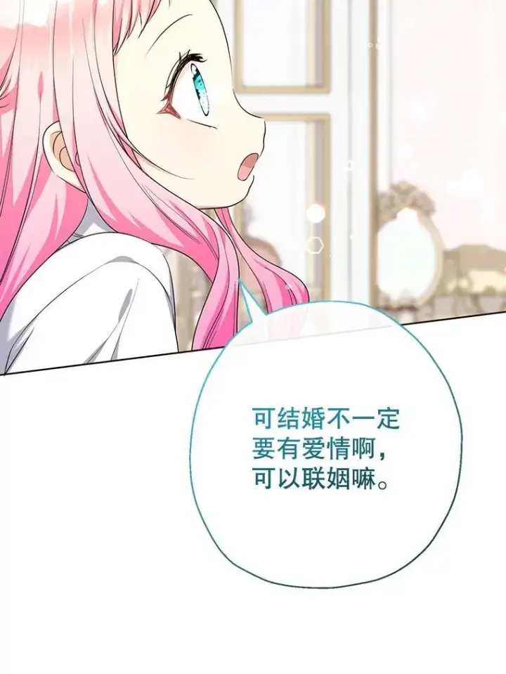 漫画《代币女孩勇闯奇幻世界》53.达芙内之死第102张图