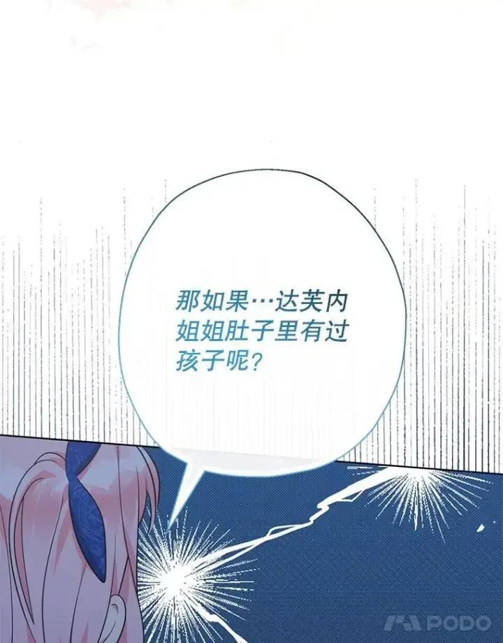 漫画《代币女孩勇闯奇幻世界》53.达芙内之死第108张图