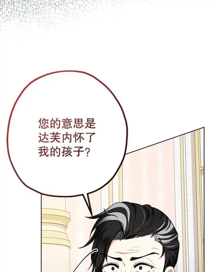 漫画《代币女孩勇闯奇幻世界》53.达芙内之死第110张图