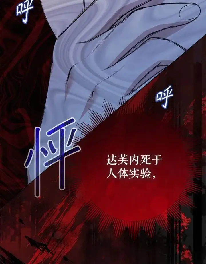 漫画《代币女孩勇闯奇幻世界》53.达芙内之死第112张图
