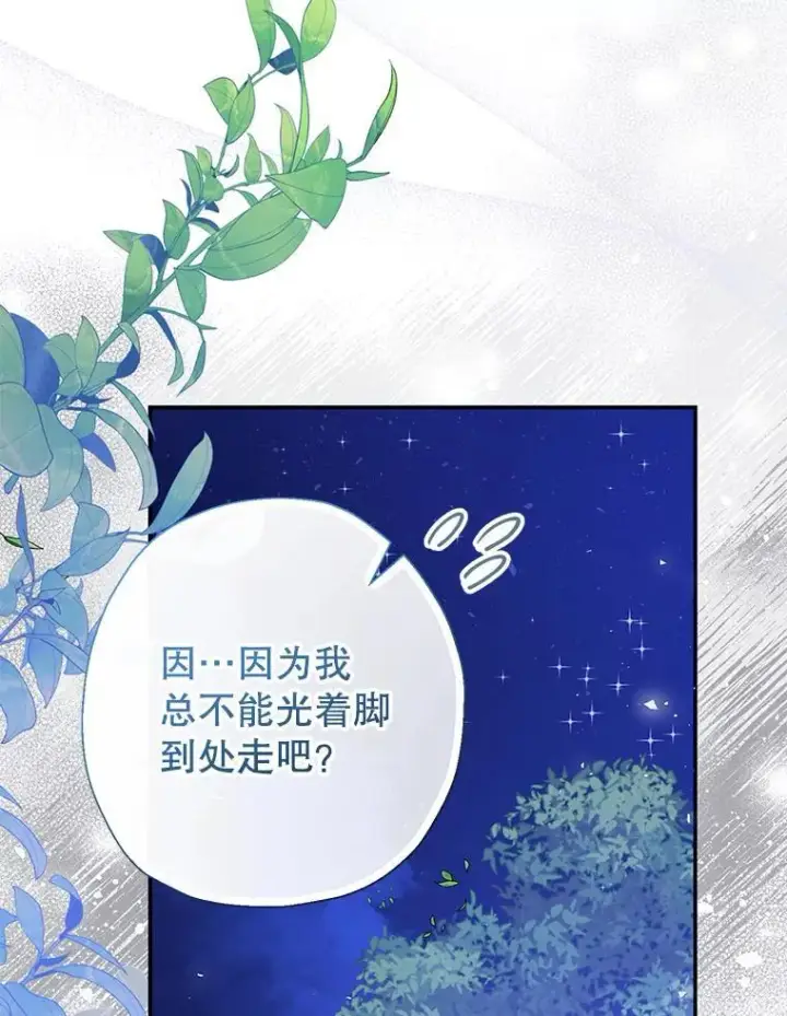 漫画《代币女孩勇闯奇幻世界》53.达芙内之死第16张图