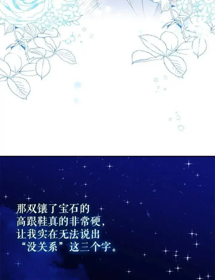 漫画《代币女孩勇闯奇幻世界》53.达芙内之死第23张图