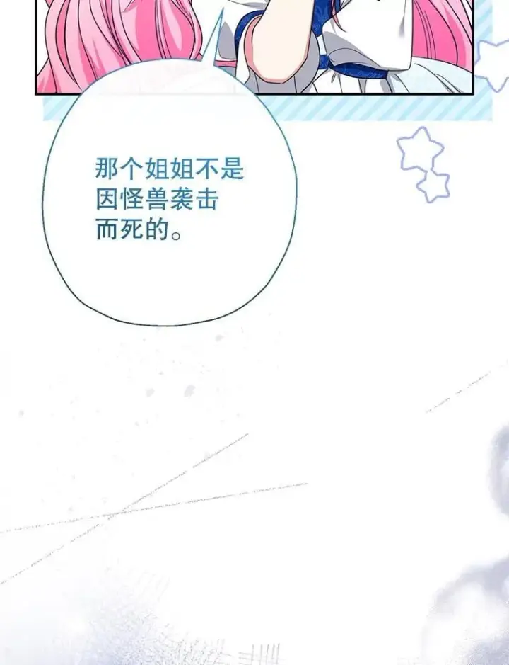 漫画《代币女孩勇闯奇幻世界》53.达芙内之死第47张图
