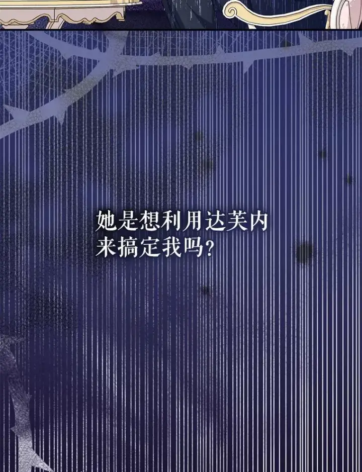 漫画《代币女孩勇闯奇幻世界》53.达芙内之死第49张图