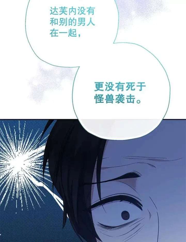 漫画《代币女孩勇闯奇幻世界》53.达芙内之死第67张图