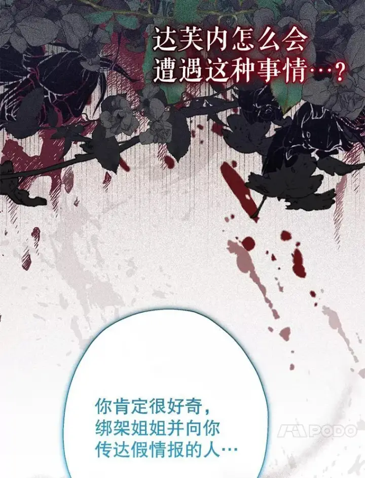 漫画《代币女孩勇闯奇幻世界》53.达芙内之死第74张图