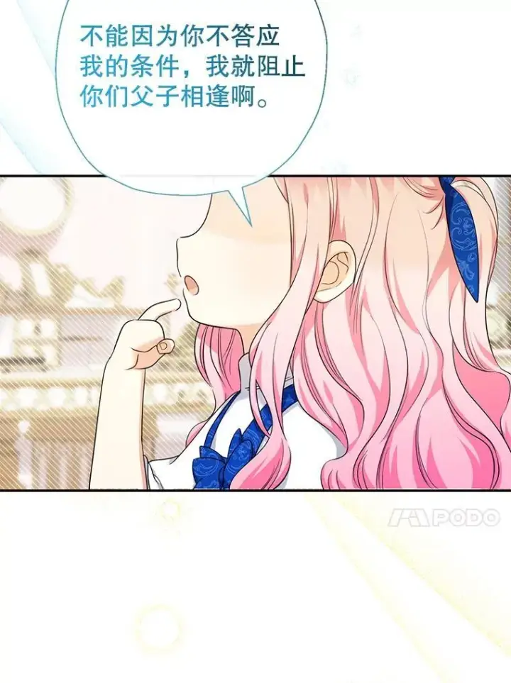 漫画《代币女孩勇闯奇幻世界》54.父子相见第13张图