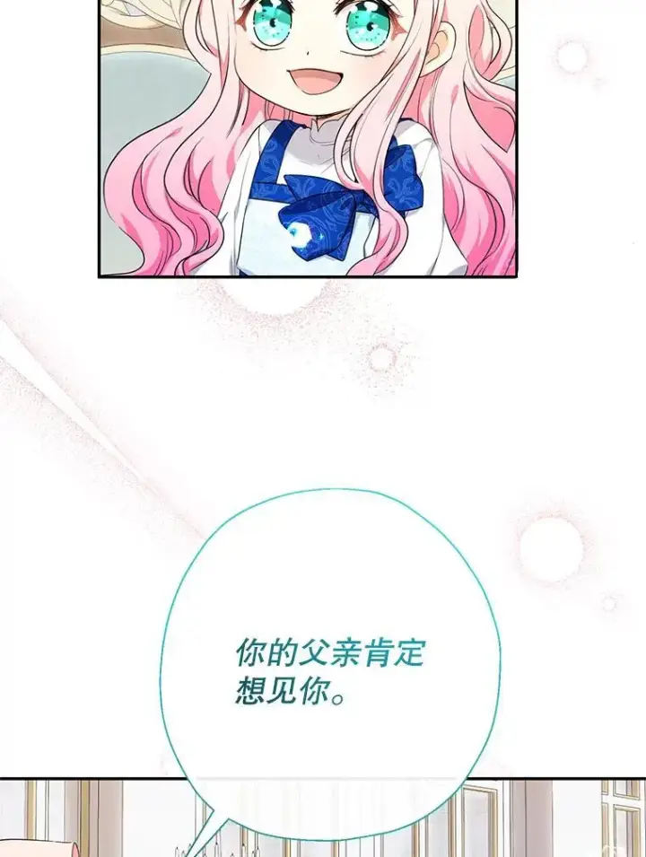漫画《代币女孩勇闯奇幻世界》54.父子相见第36张图