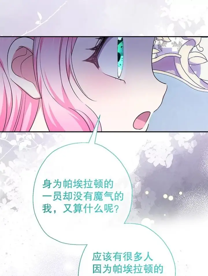漫画《代币女孩勇闯奇幻世界》54.父子相见第41张图