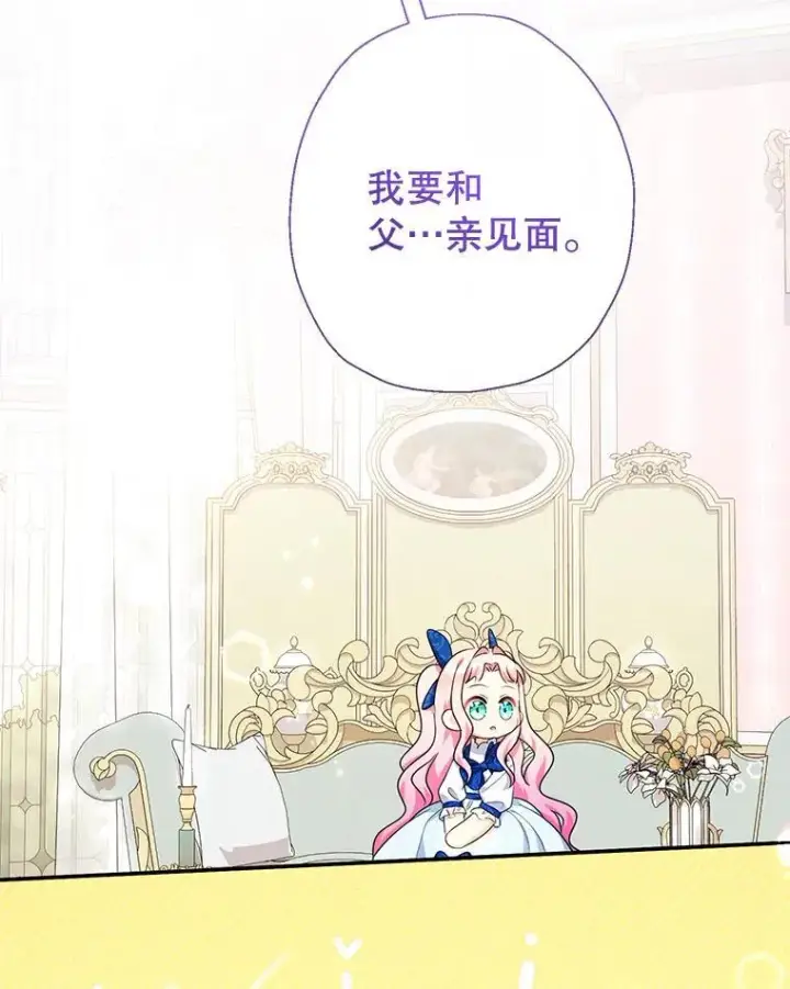 漫画《代币女孩勇闯奇幻世界》54.父子相见第56张图