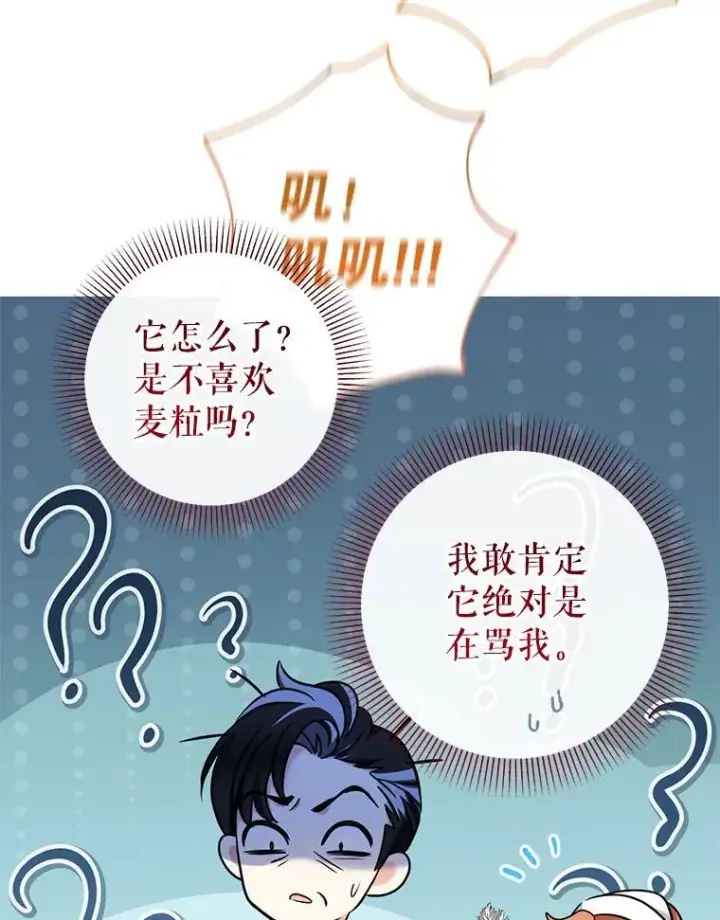 漫画《代币女孩勇闯奇幻世界》54.父子相见第73张图