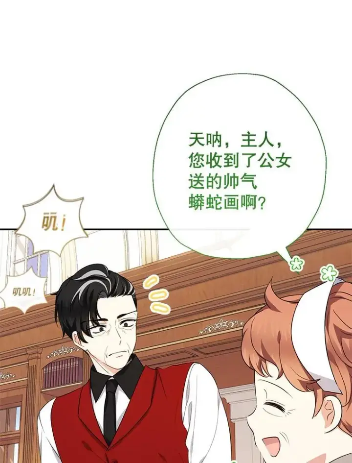 漫画《代币女孩勇闯奇幻世界》54.父子相见第75张图