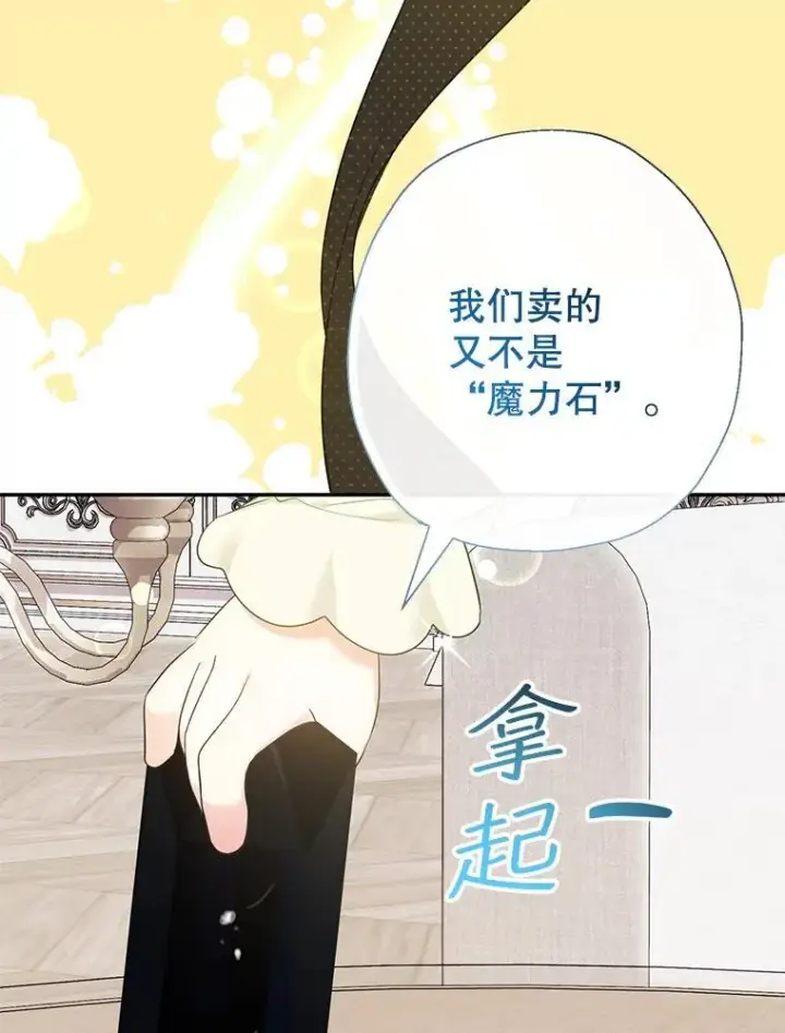 漫画《代币女孩勇闯奇幻世界》55.黑色黄金第102张图