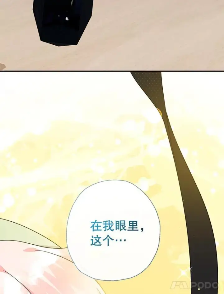 漫画《代币女孩勇闯奇幻世界》55.黑色黄金第103张图