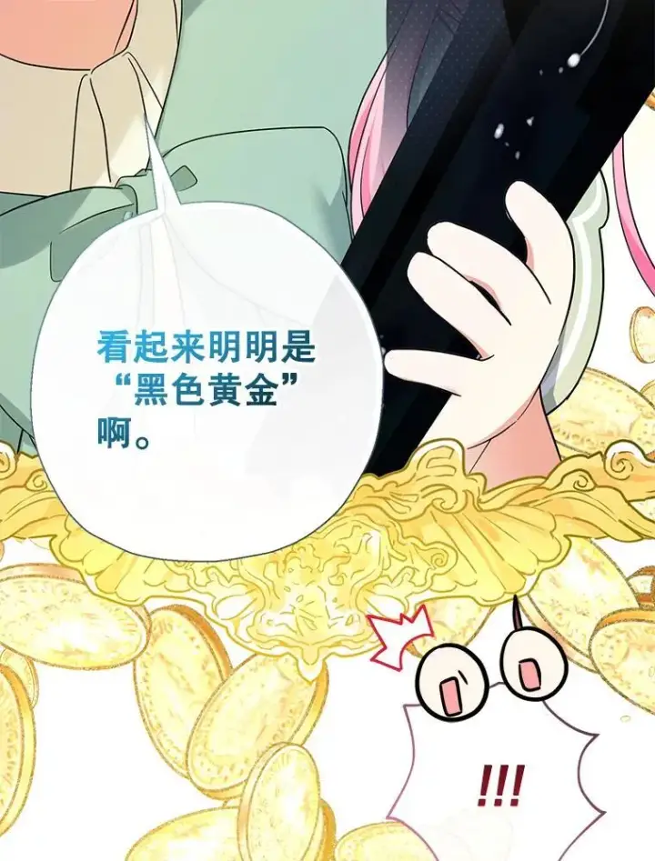 漫画《代币女孩勇闯奇幻世界》55.黑色黄金第105张图
