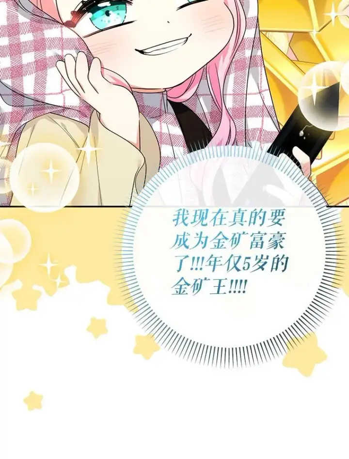 漫画《代币女孩勇闯奇幻世界》55.黑色黄金第107张图