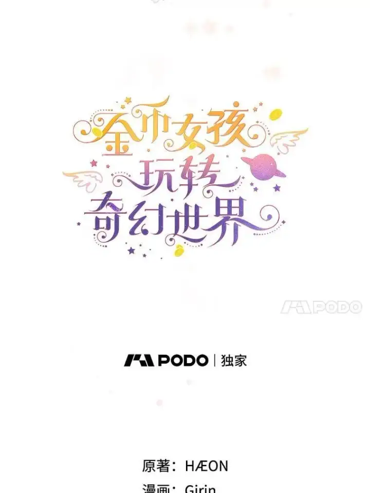 漫画《代币女孩勇闯奇幻世界》55.黑色黄金第44张图