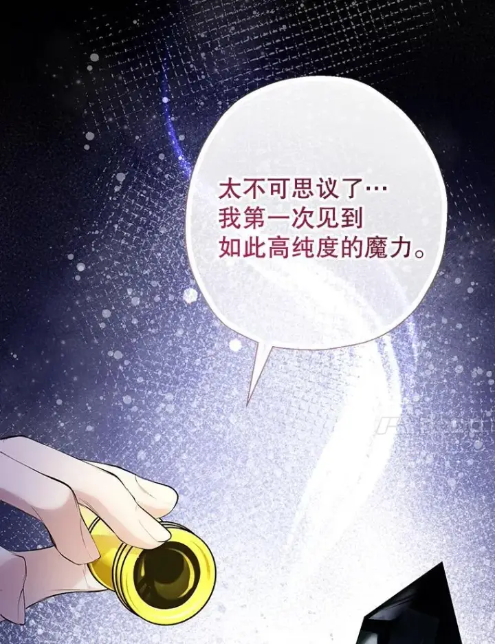 漫画《代币女孩勇闯奇幻世界》55.黑色黄金第86张图