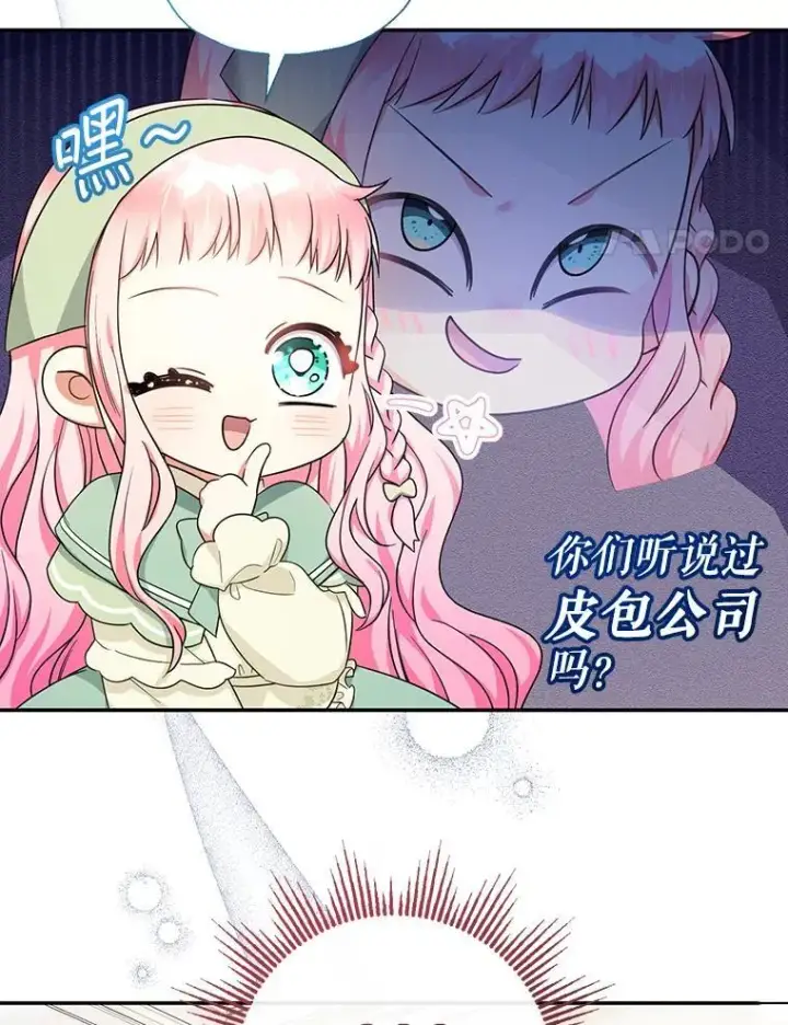 漫画《代币女孩勇闯奇幻世界》55.黑色黄金第93张图