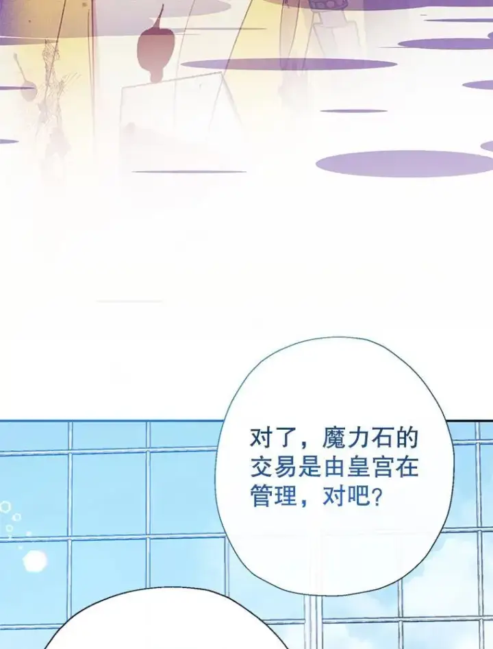 漫画《代币女孩勇闯奇幻世界》55.黑色黄金第98张图
