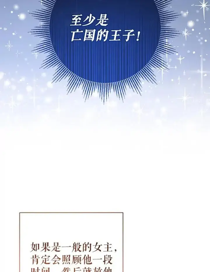 漫画《代币女孩勇闯奇幻世界》56.拍卖场第111张图