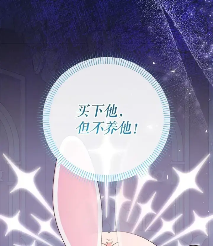 漫画《代币女孩勇闯奇幻世界》56.拍卖场第122张图