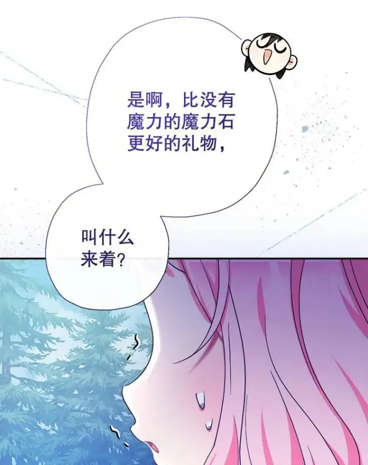 漫画《代币女孩勇闯奇幻世界》56.拍卖场第13张图