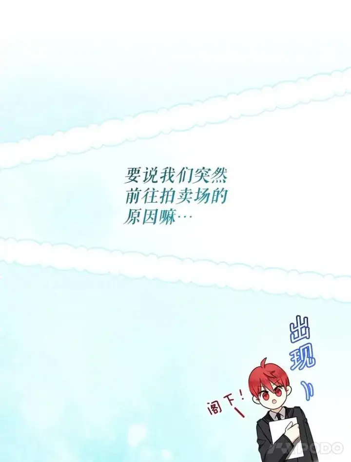 漫画《代币女孩勇闯奇幻世界》56.拍卖场第21张图