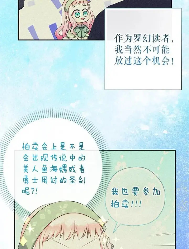 漫画《代币女孩勇闯奇幻世界》56.拍卖场第23张图