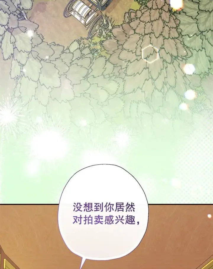 漫画《代币女孩勇闯奇幻世界》56.拍卖场第3张图