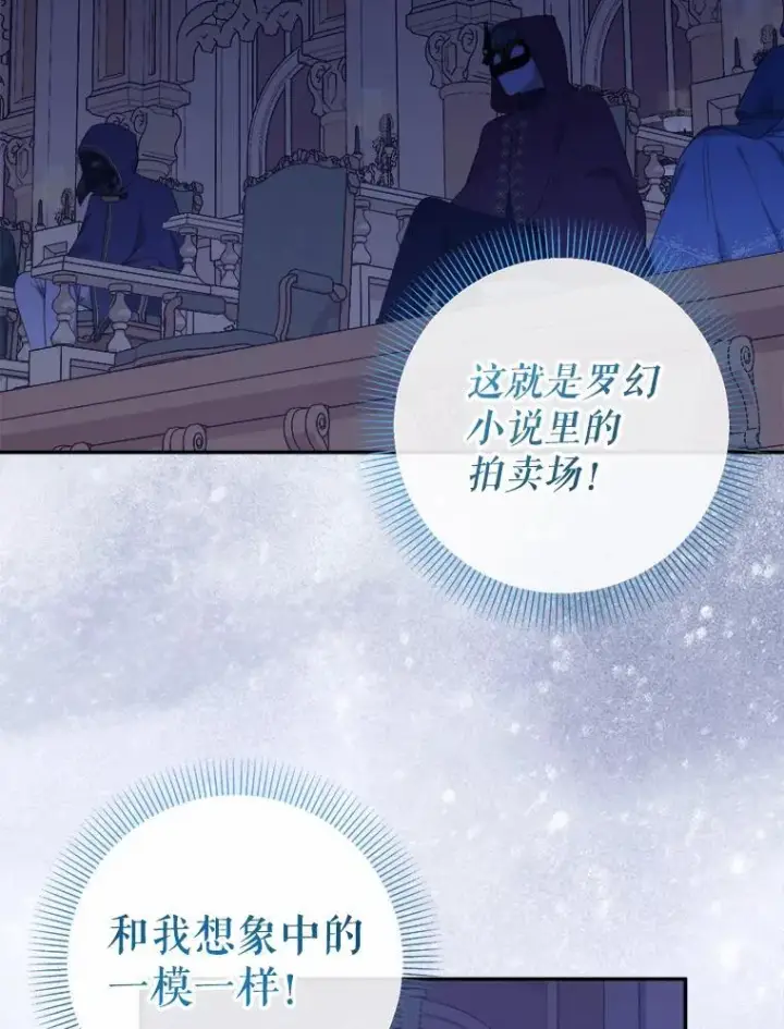 漫画《代币女孩勇闯奇幻世界》56.拍卖场第33张图