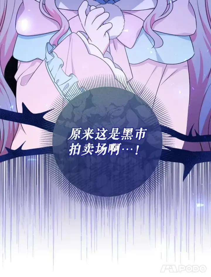 漫画《代币女孩勇闯奇幻世界》56.拍卖场第38张图