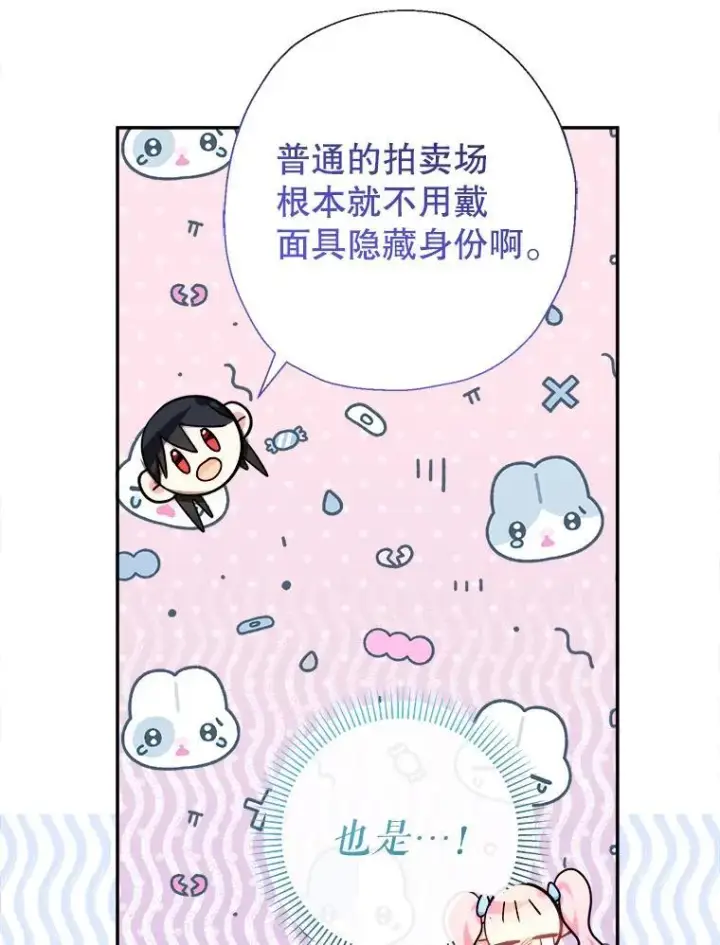 漫画《代币女孩勇闯奇幻世界》56.拍卖场第39张图