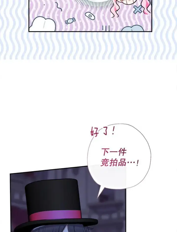 漫画《代币女孩勇闯奇幻世界》56.拍卖场第40张图