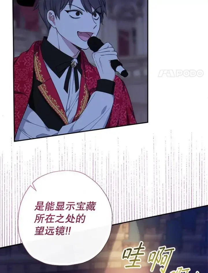 漫画《代币女孩勇闯奇幻世界》56.拍卖场第41张图