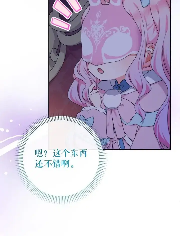 漫画《代币女孩勇闯奇幻世界》56.拍卖场第43张图