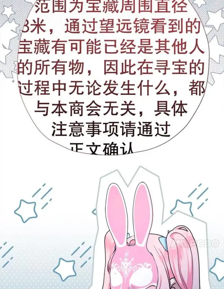 漫画《代币女孩勇闯奇幻世界》56.拍卖场第47张图