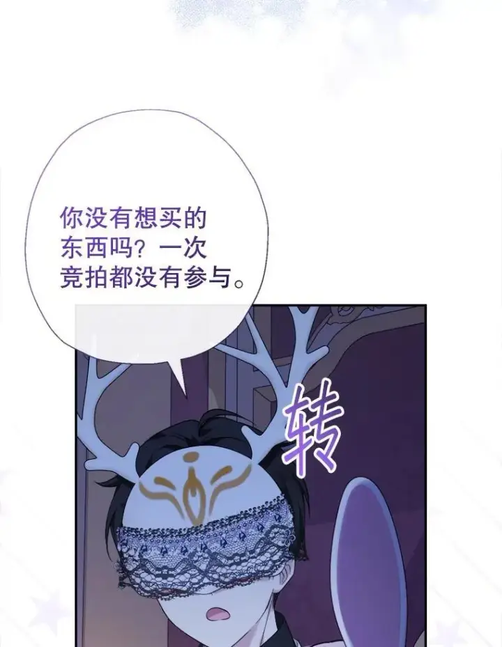 漫画《代币女孩勇闯奇幻世界》56.拍卖场第49张图